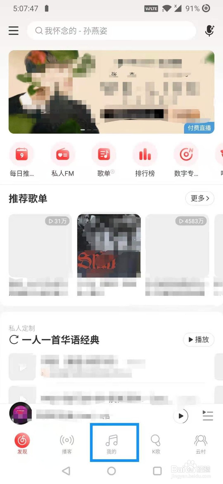 网易云音乐怎么删除歌单的歌曲