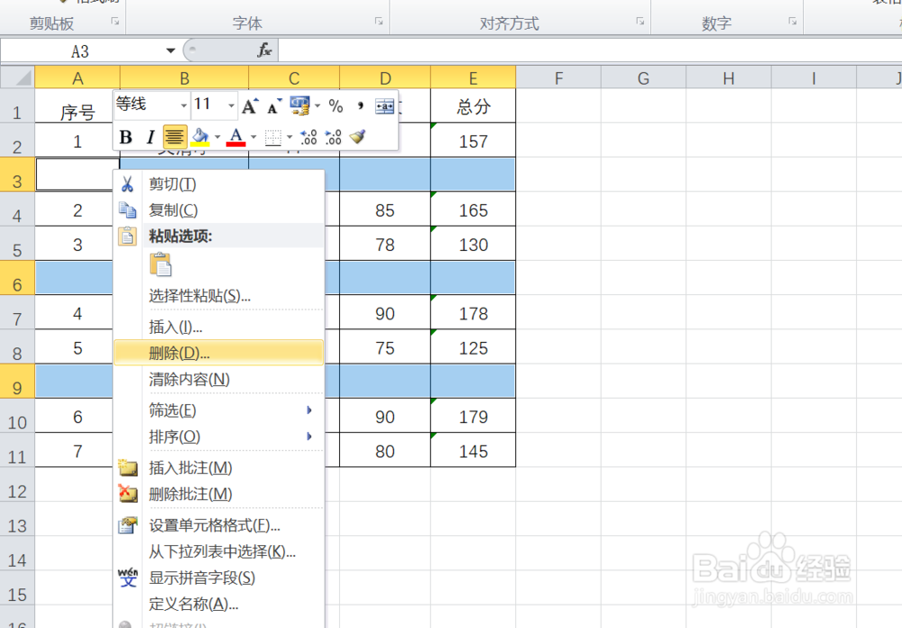 EXCEL中如何批量删除空行