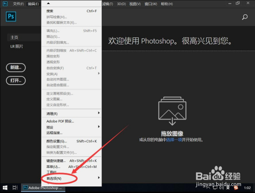 adobe photoshop 2019如何設置快速導出圖片格式