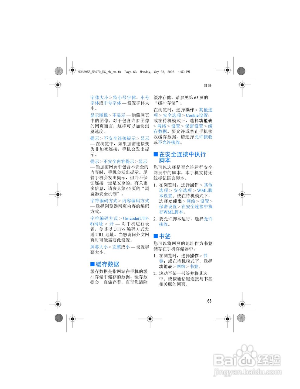 诺基亚6070手机使用说明书:[8]