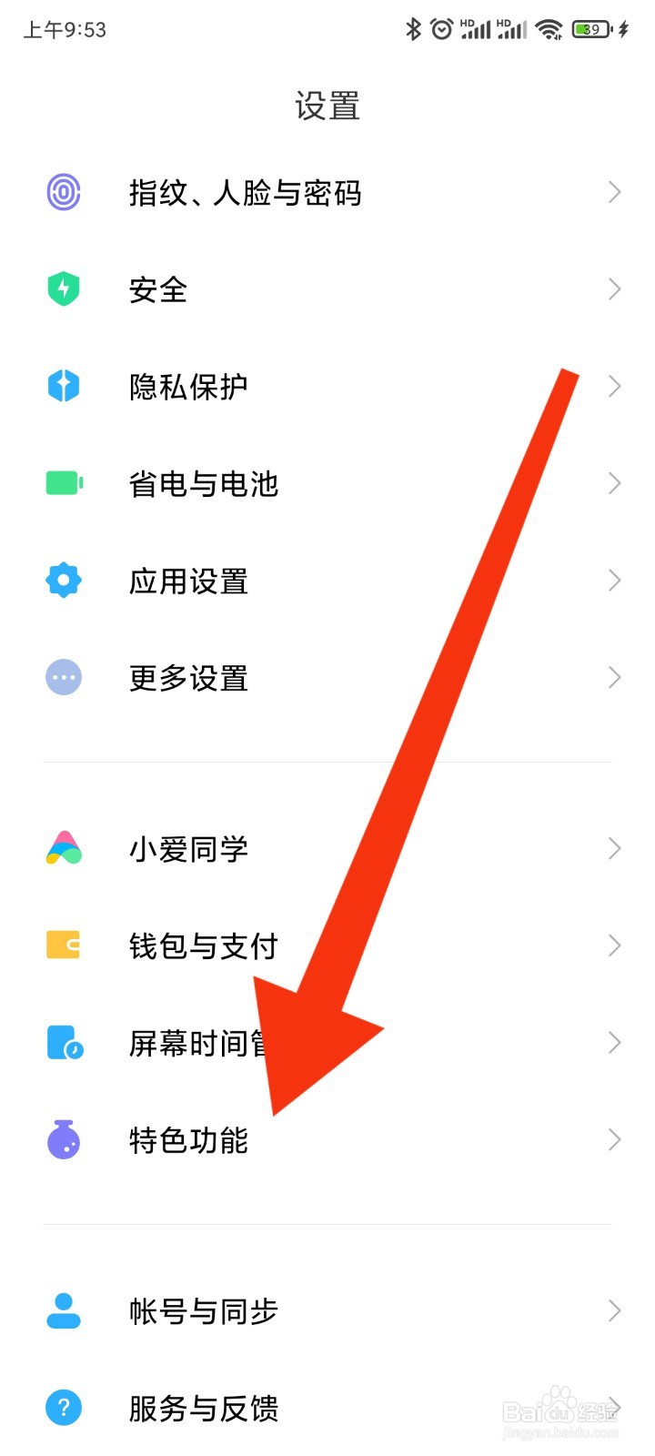 红米K30Ultra手机如何设置升降摄像头？