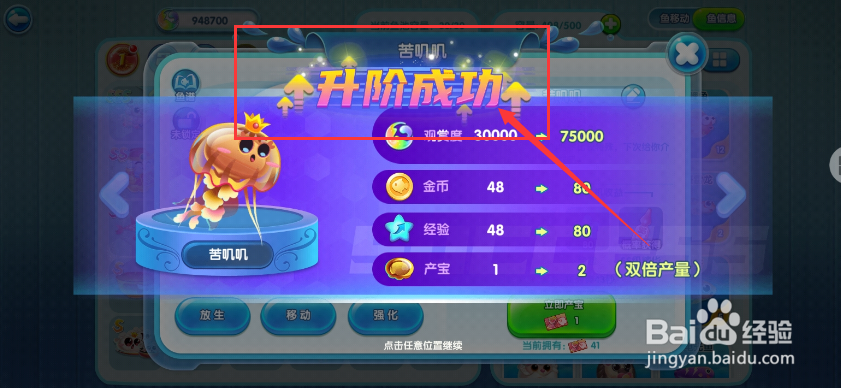 萌鱼泡泡手游如何将苦叽叽升阶到皇冠期
