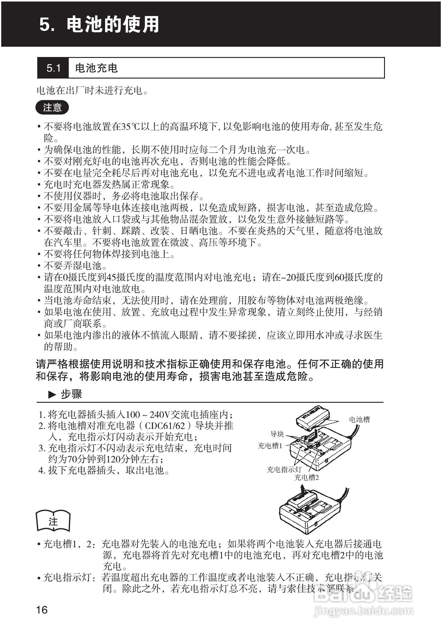 索佳SET210、510、610全站仪(光波测距经纬仪)使用手册:[3]