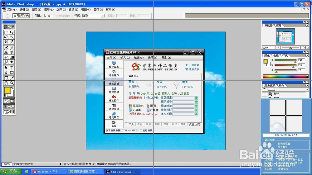 轻松截图抓图,网络写手的辅助利器