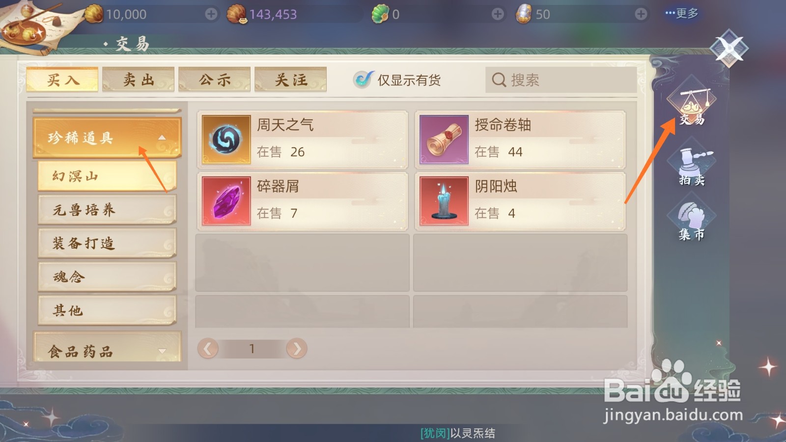 玄中记中怎么查看周天之气