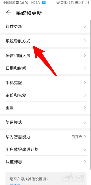 华为左右滑动返回怎么设置