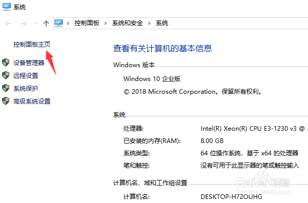 win10怎么打开控制面板