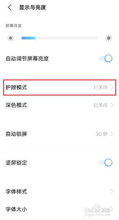 iqooneo5活力版怎么开启护眼模式