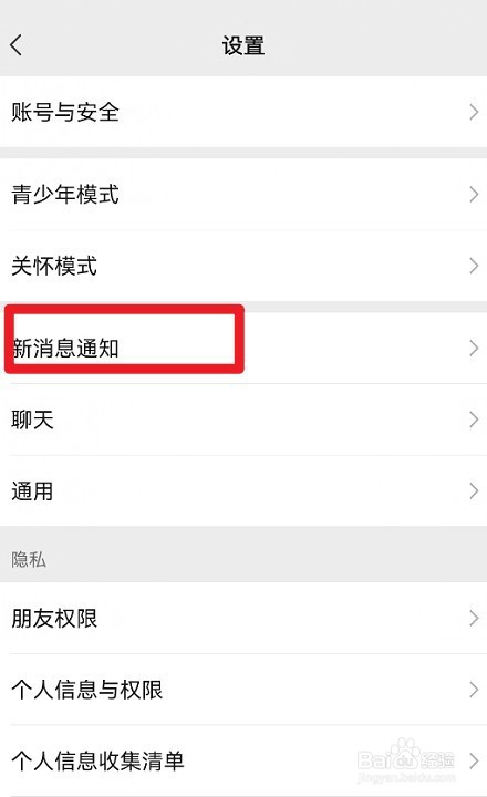 微信的通知如何显示消息详情