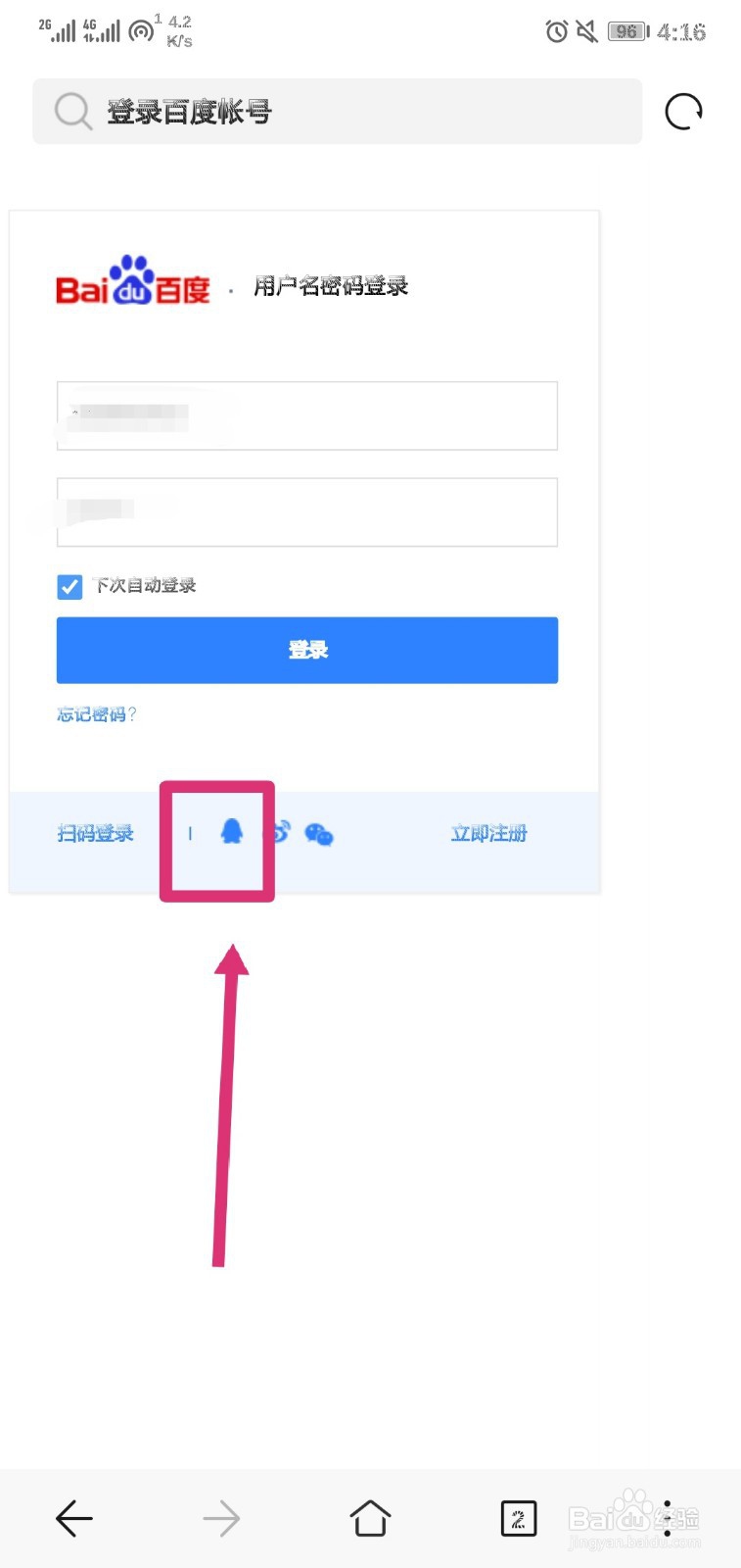 怎么不用手机号注册百度账号
