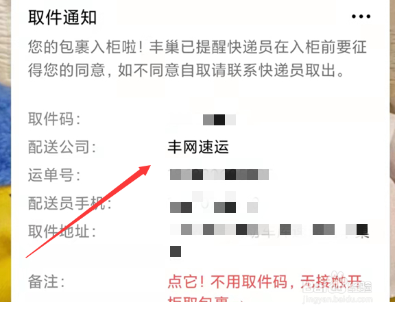 丰网速运如何取件