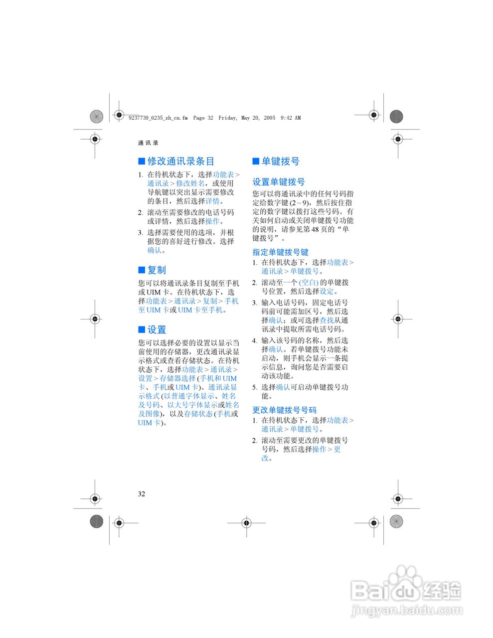 诺基亚6235手机使用说明书:[4]