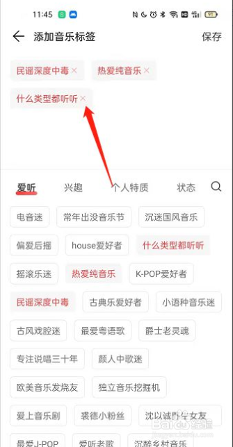怎么给网易云音乐添加音乐标签