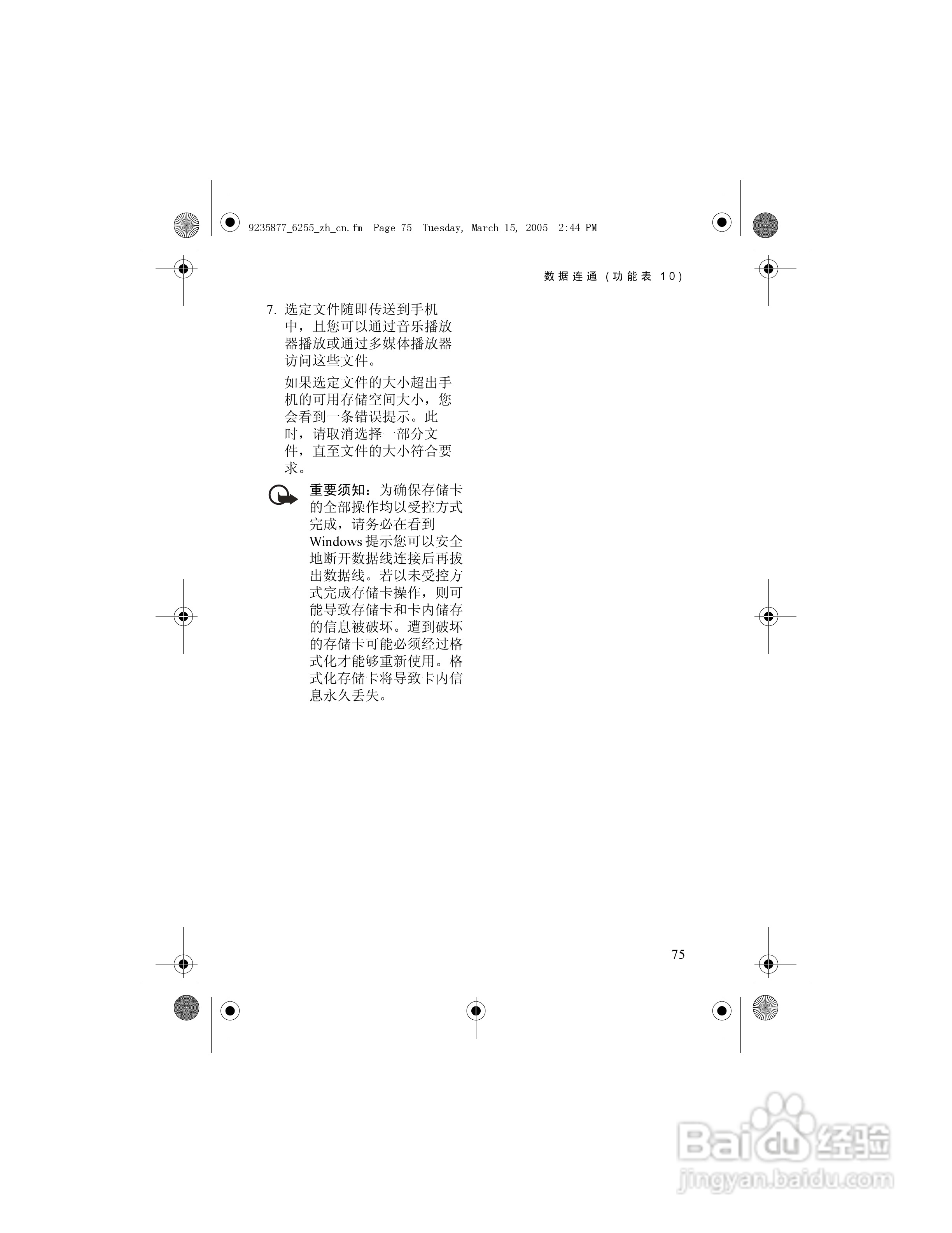 诺基亚6255手机使用说明书:[9]