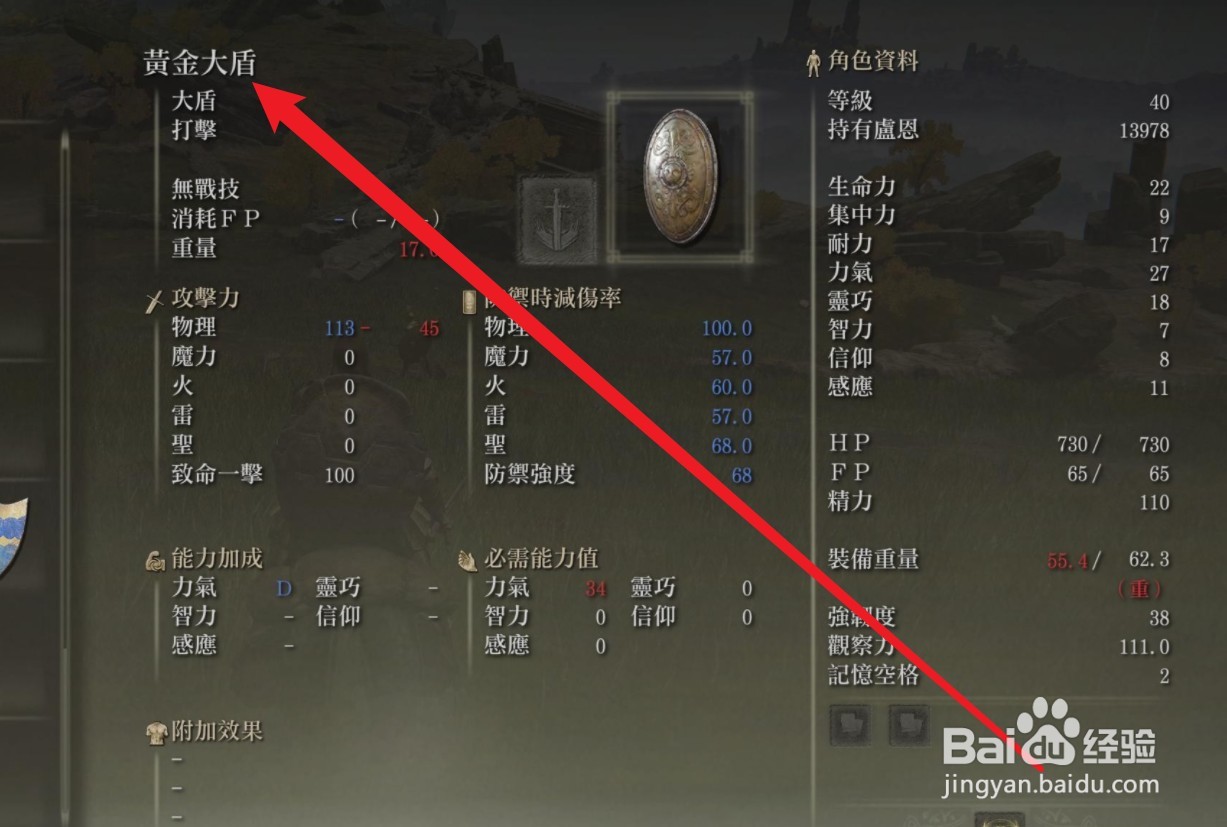 《艾尔登法环》黄金大盾怎么获取