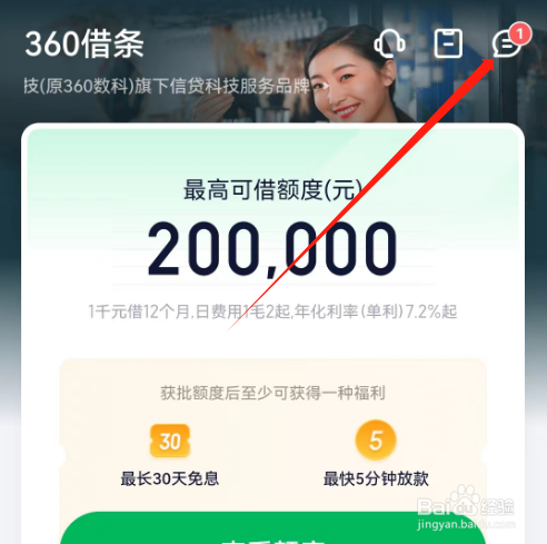 安卓版360借条如何查看服务通知