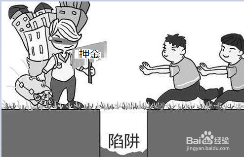 如何防止产生租房押金纠纷