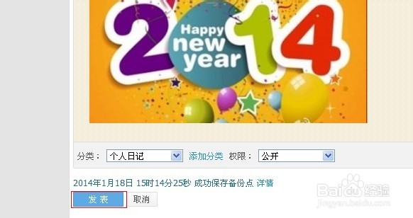 教你怎么发表QQ空间魔力日志：[1]魔力日志