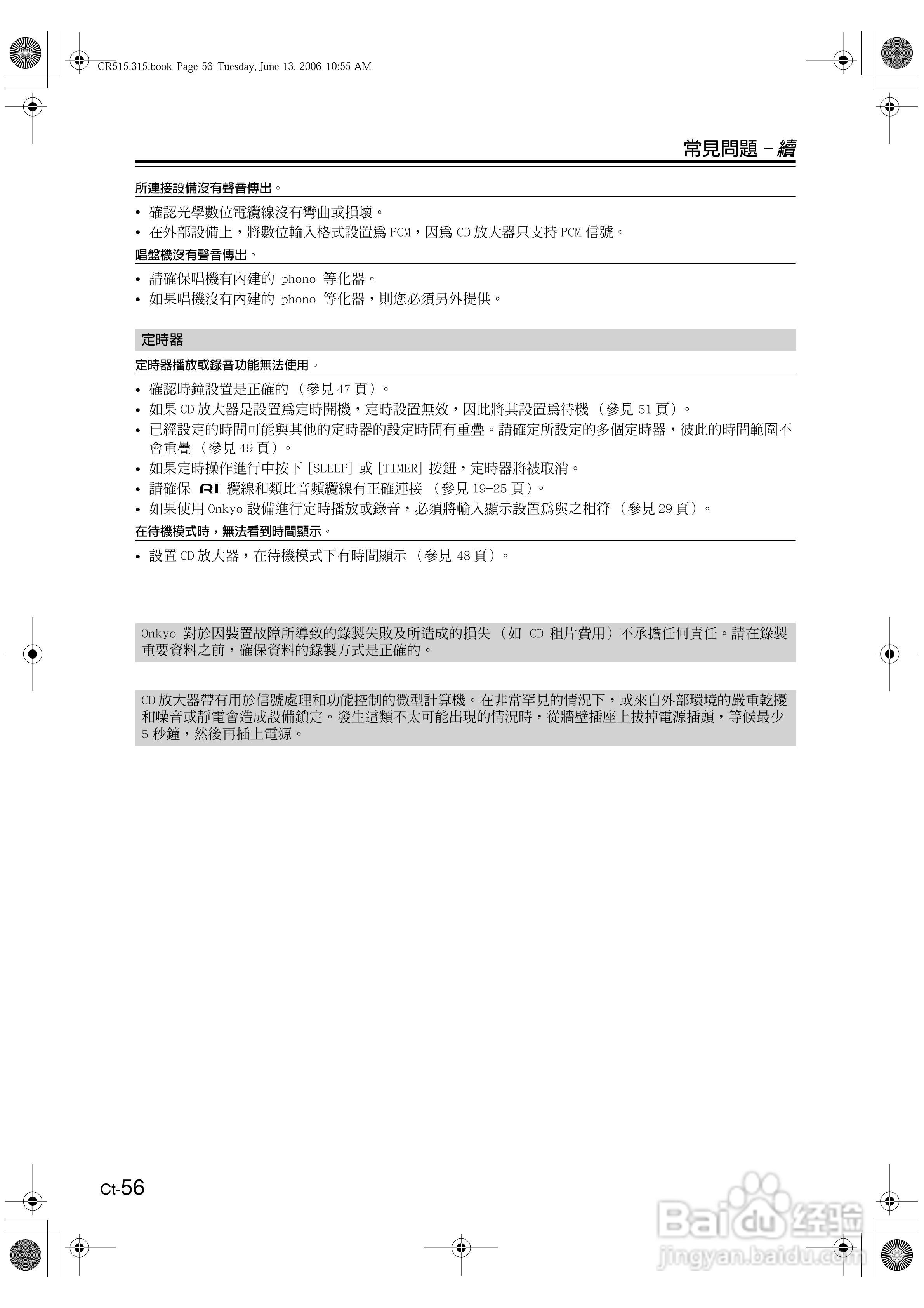 ONKYO CD放大器CR-515\CR-315使用手册:[6]