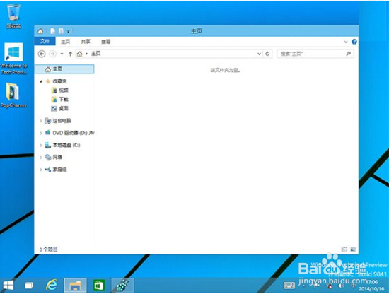 Win10系统如何清空文件管理器主页中的内容