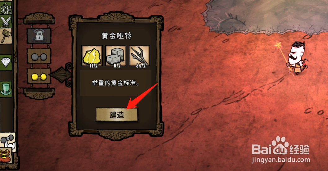 饥荒黄金哑铃怎么建造
