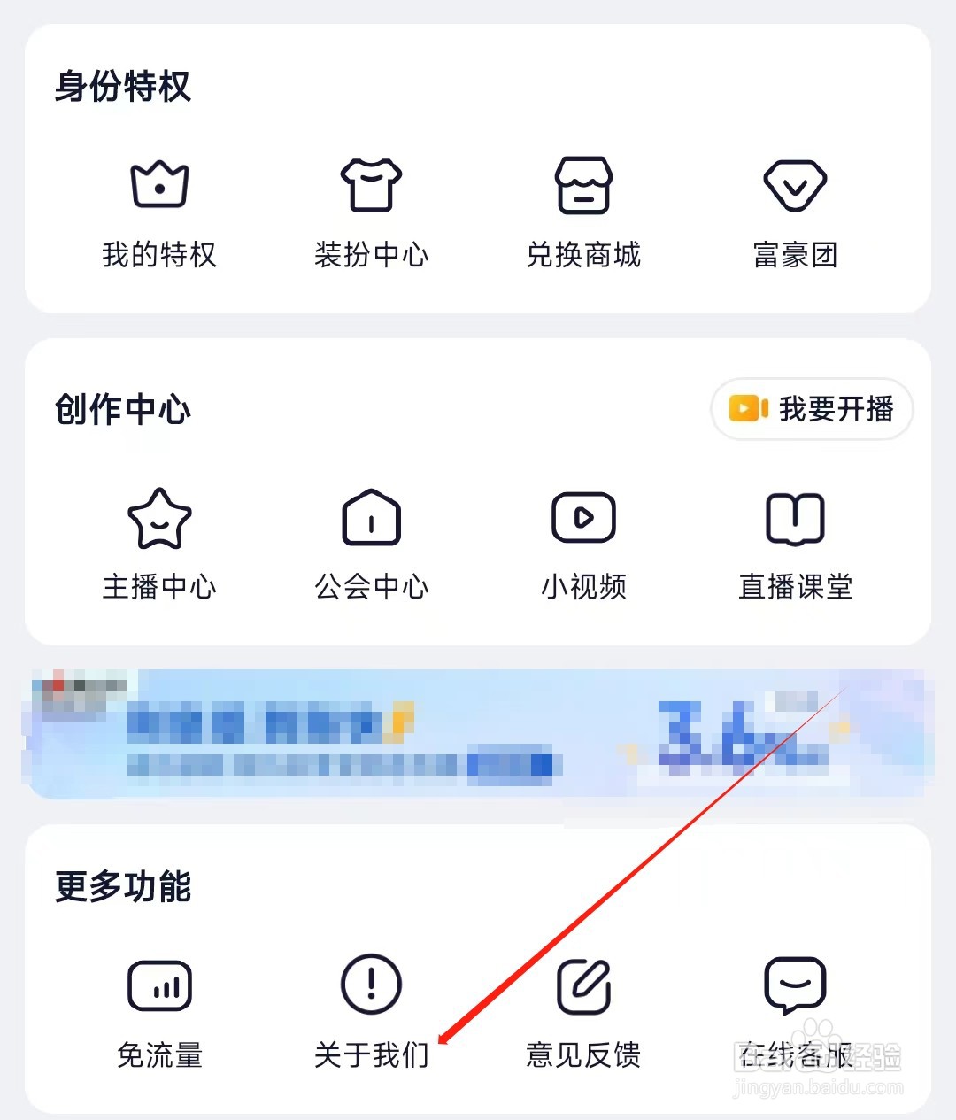 YY怎样找到关于我们