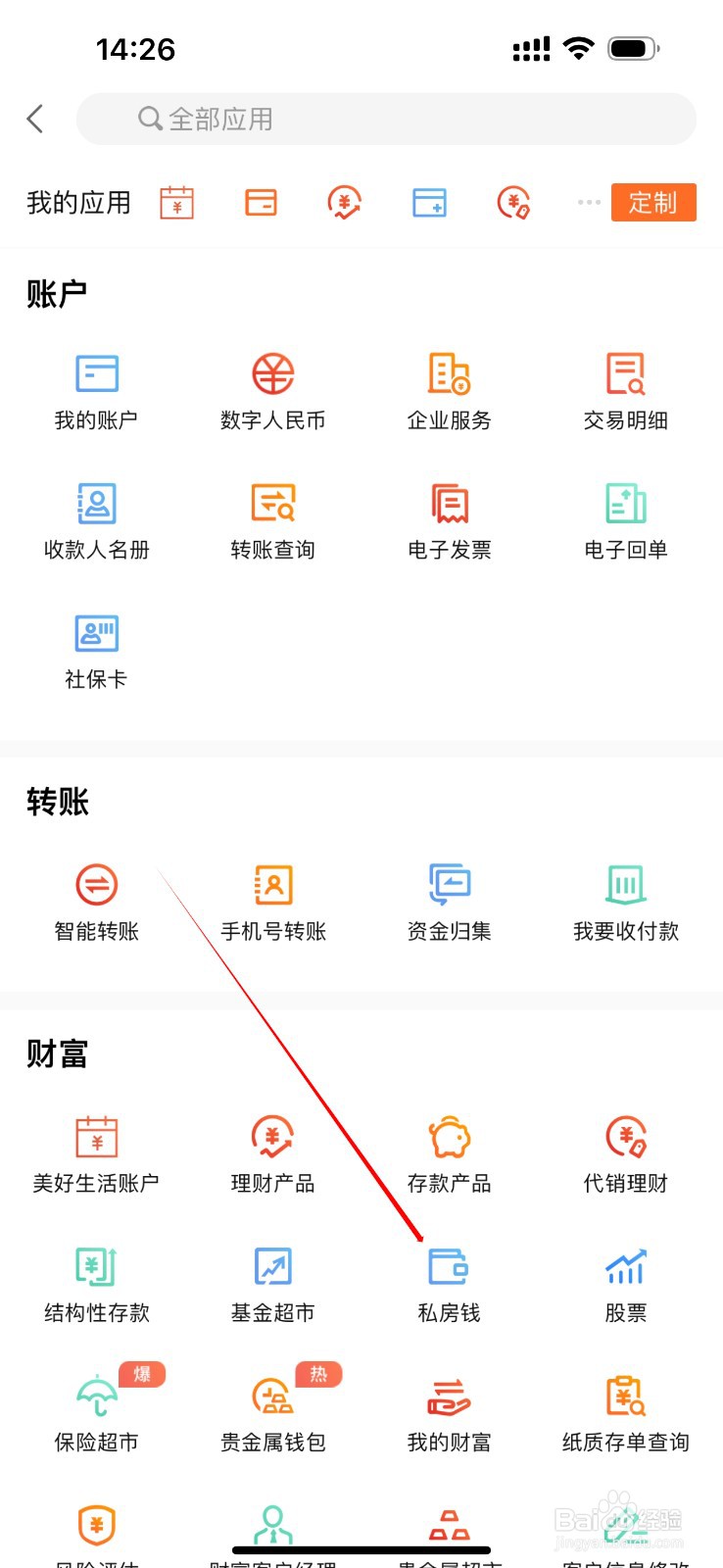 哈尔滨银行怎么查看私房钱