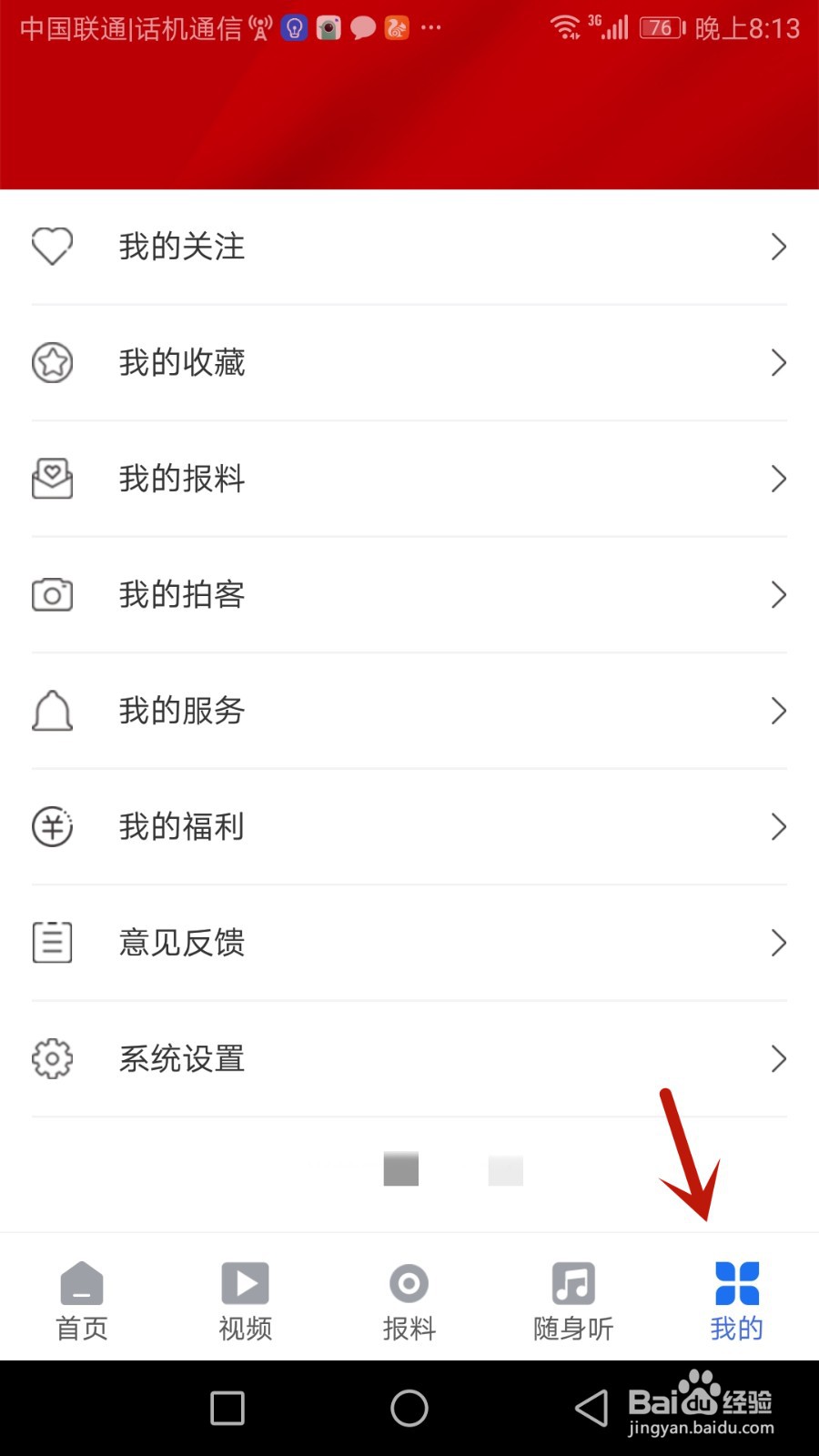 怎么检查云上南阳是否更新版本