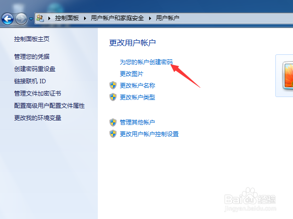 win7如何设置用户登录密码