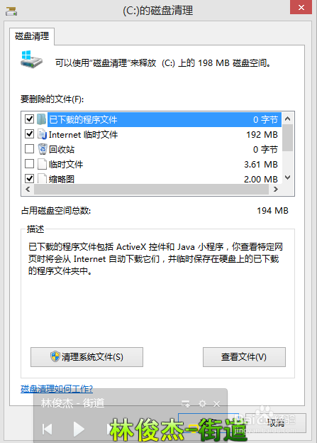 <b>win8如何关闭自动清理磁盘这个讨厌鬼</b>