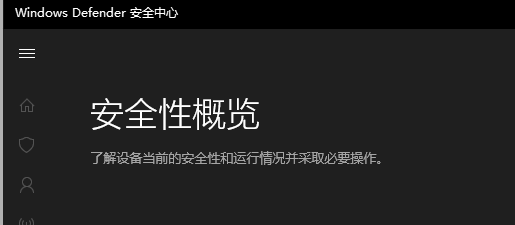 windows defender 实时保护设置