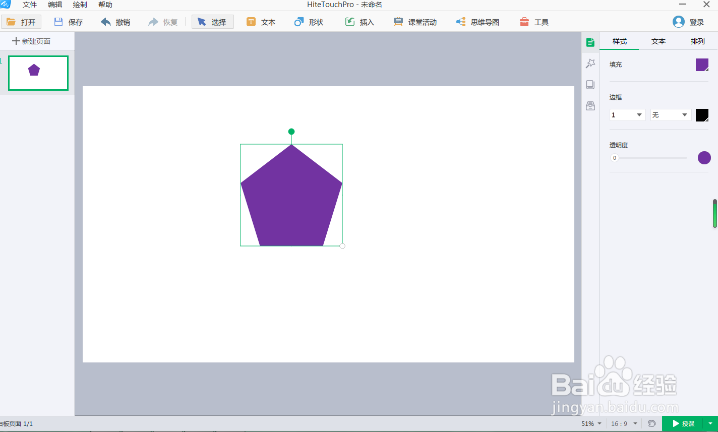 在白板中绘制绿色五边形
