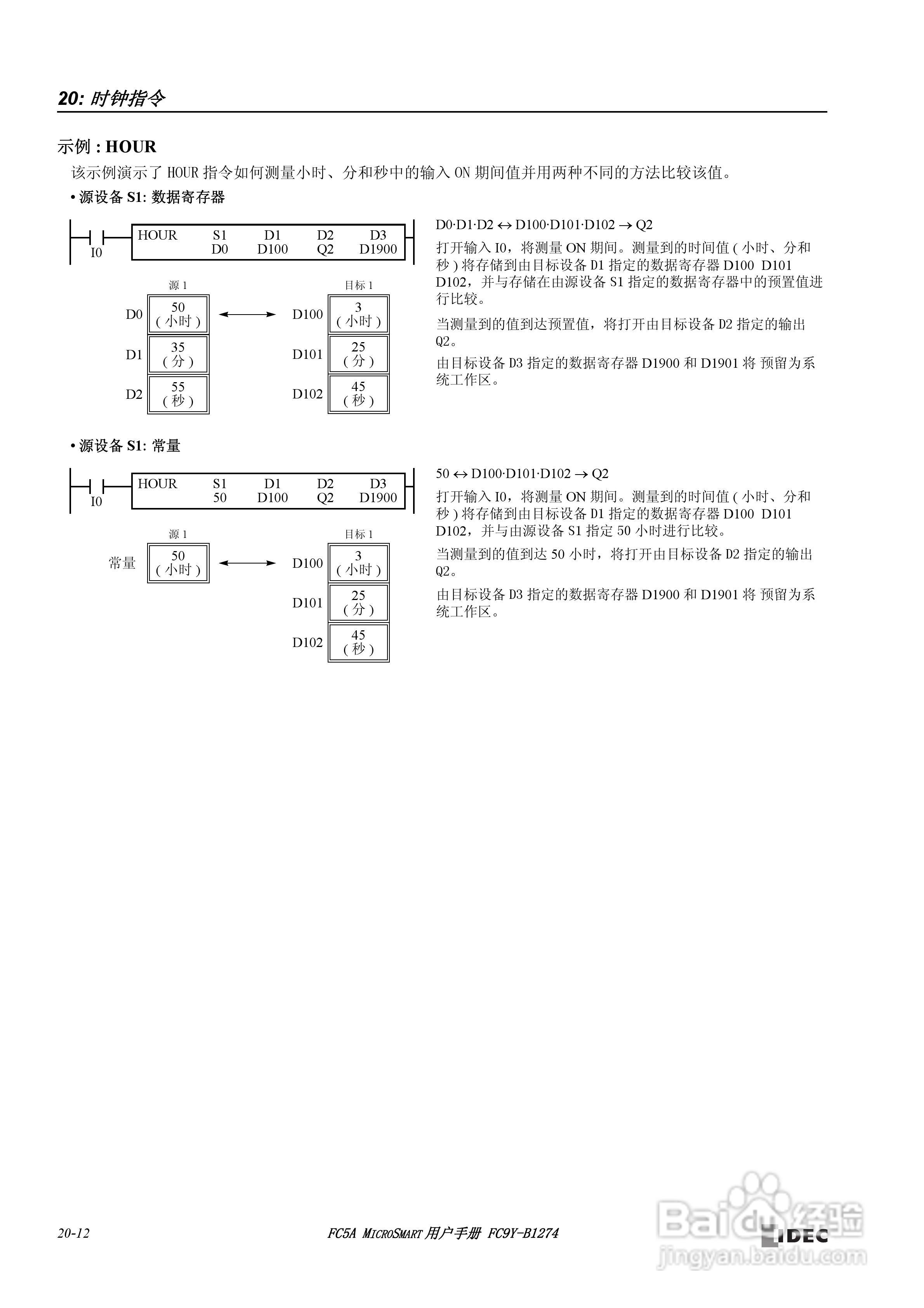 FC5A型可编程控制器_显示器使用说明书:[25]