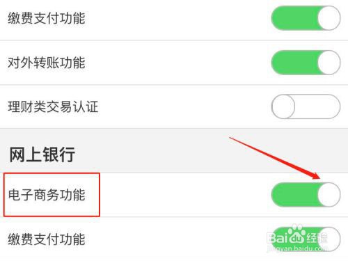 工商银行电子商务功能怎么开通