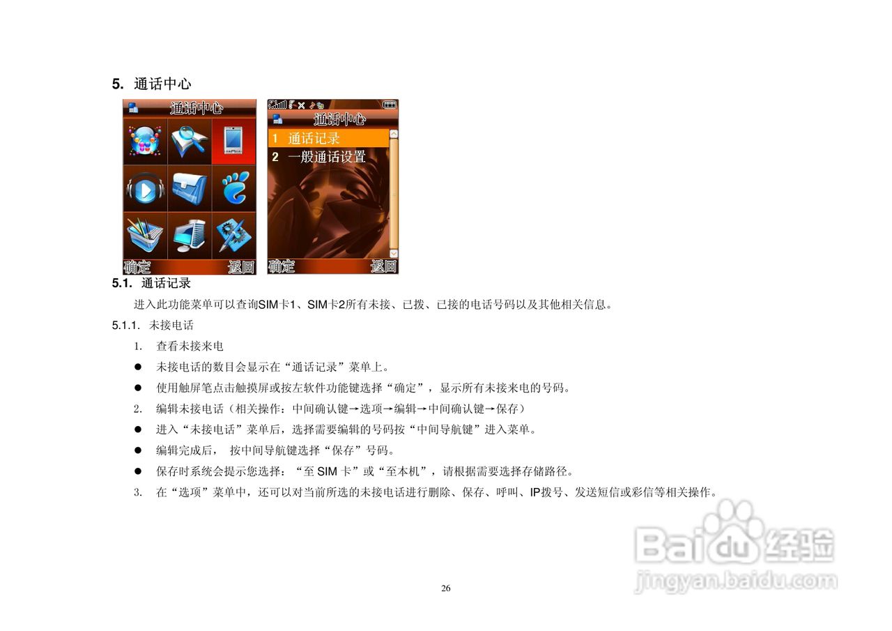 (优酷)UC286手机说明书:[3]