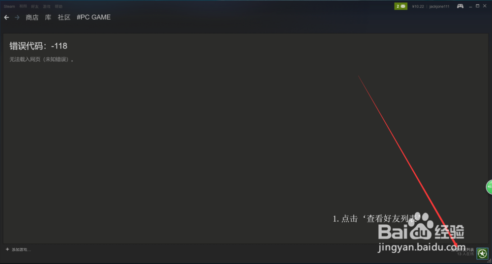 steam如何加好友