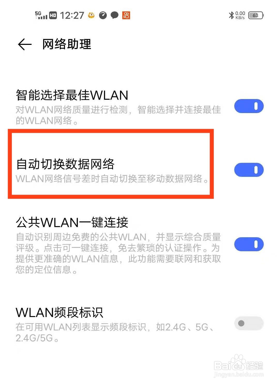 5G手机怎么启动5G网络