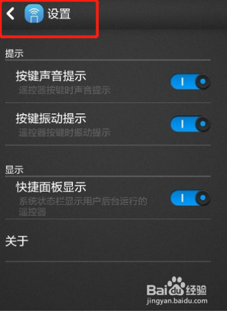 华为智能遥控app该怎么使用
