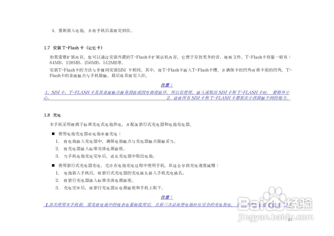 KPT9910手机说明书:[2]