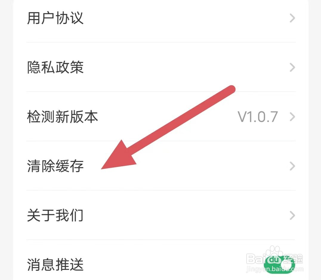 懂球圈如何查看清除缓存