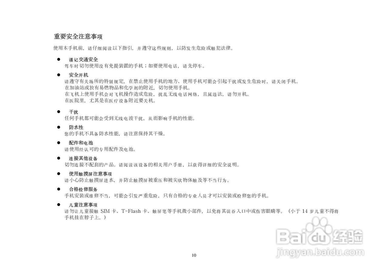 简韵KP285手机说明书:[1]