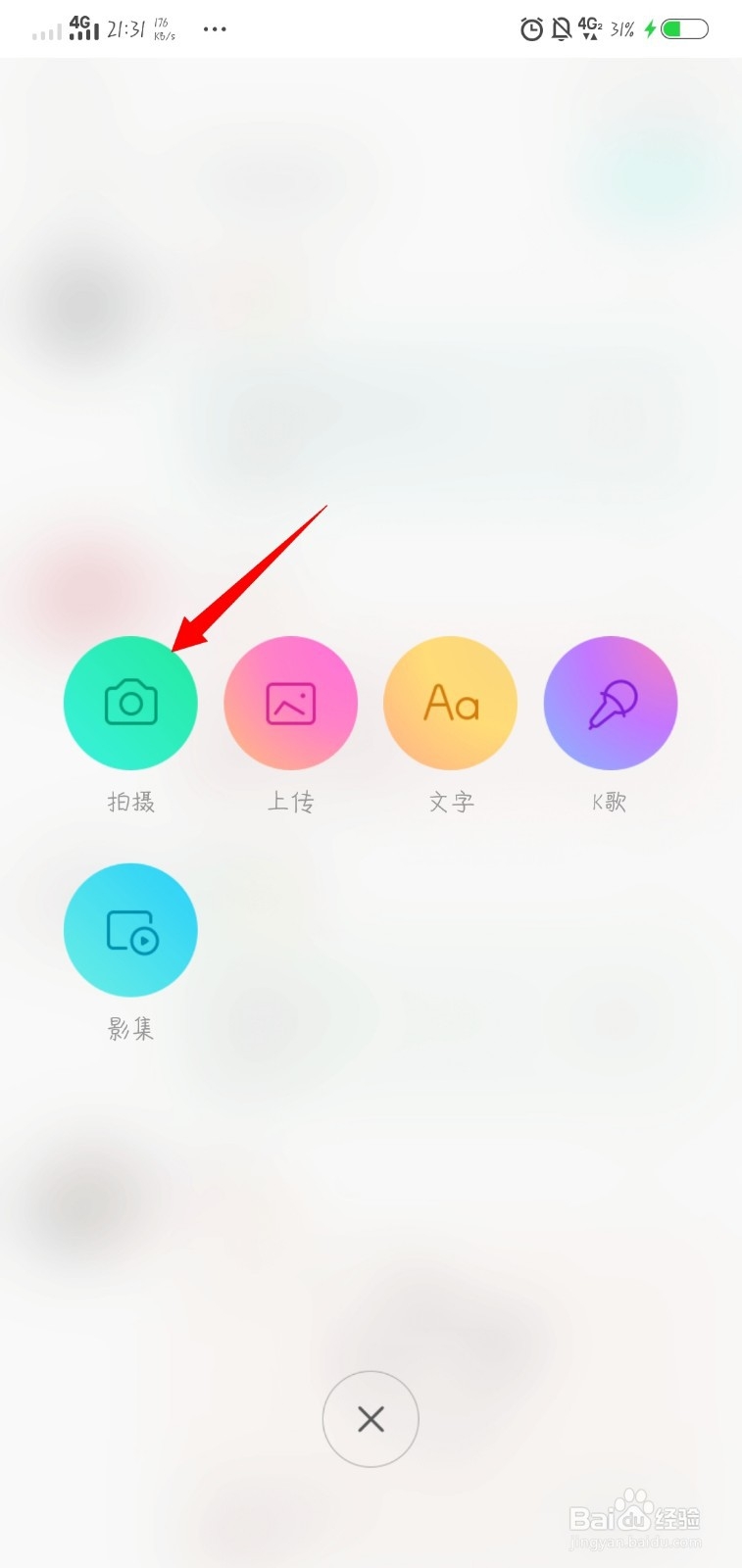 陌陌短视频怎么发?