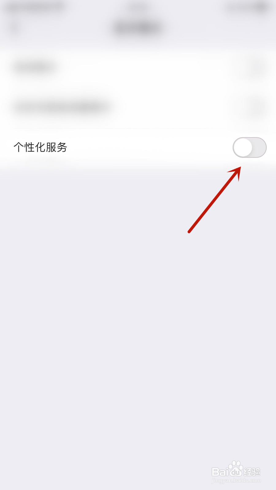 抱抱直播如何设置个性化服务停用
