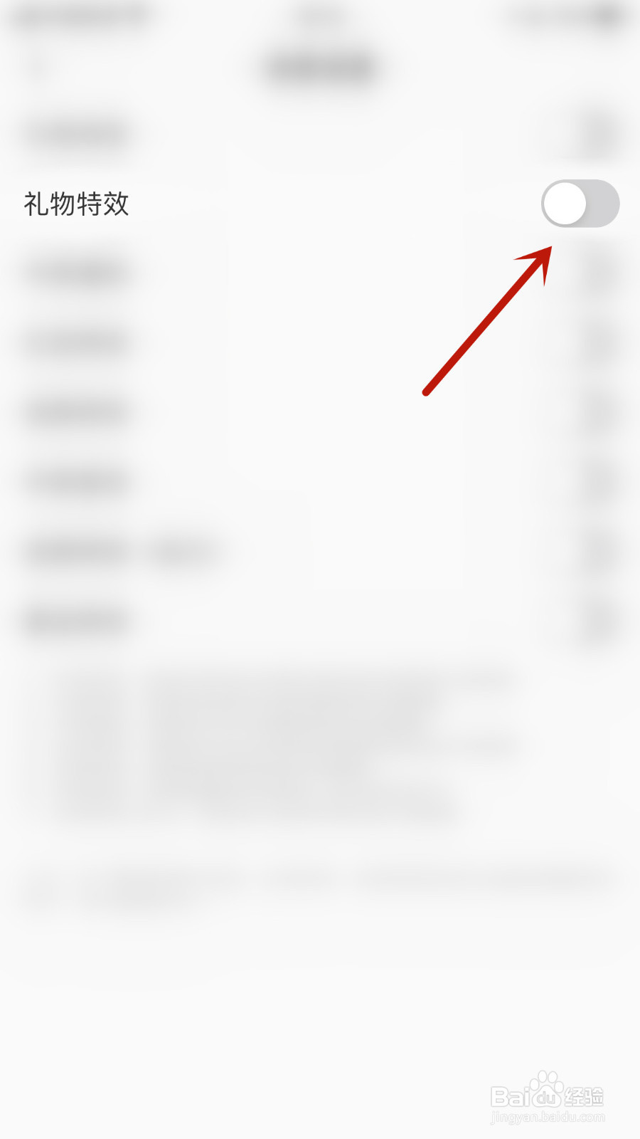 夜空怎么停用礼物特效提醒