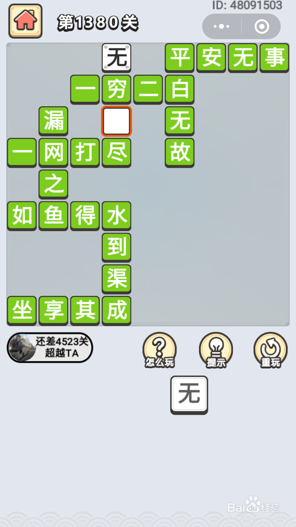 微信成语小秀才第1341关至1380关答案