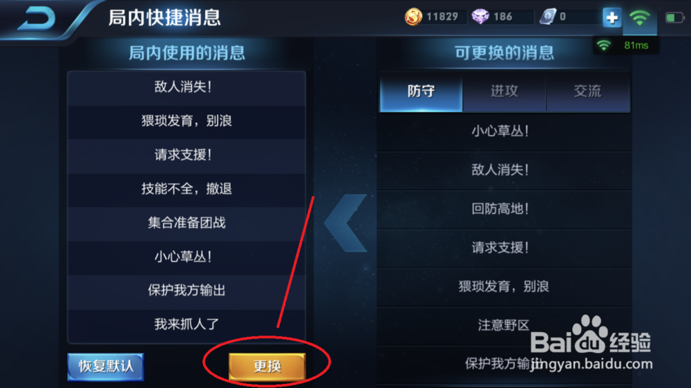 怎么设置王者荣耀的快捷消息