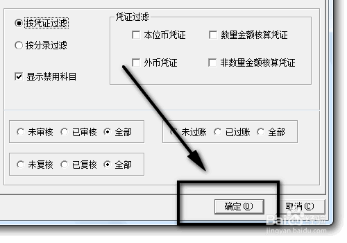 财务软件，查询凭证后，不显示数据怎么办