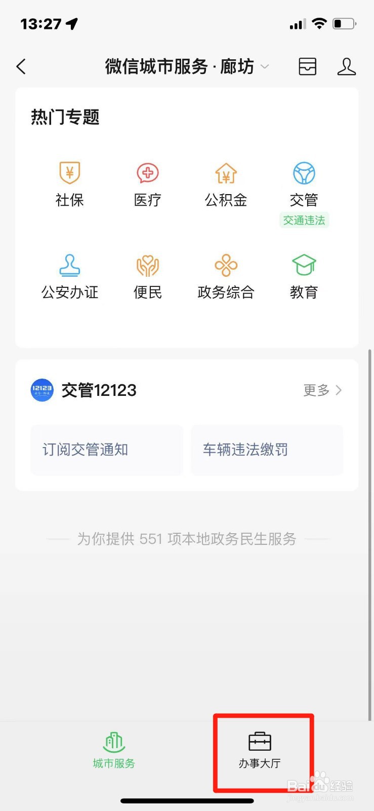 怎么在手机上查有线电视缴费记录