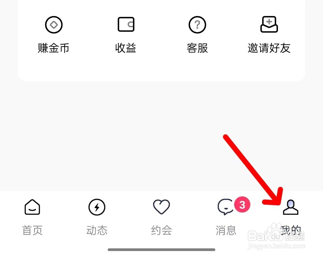 去恋app如何找到账号与安全