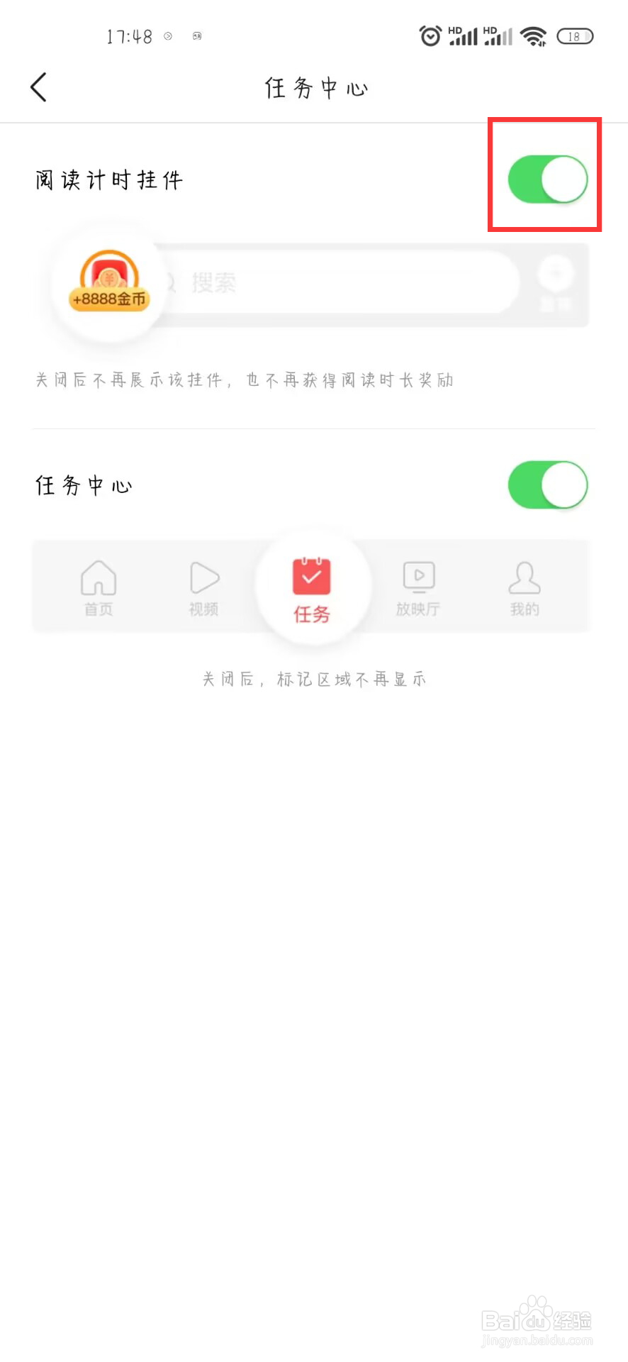 头条搜索极速版在哪儿设置开启阅读计时挂件